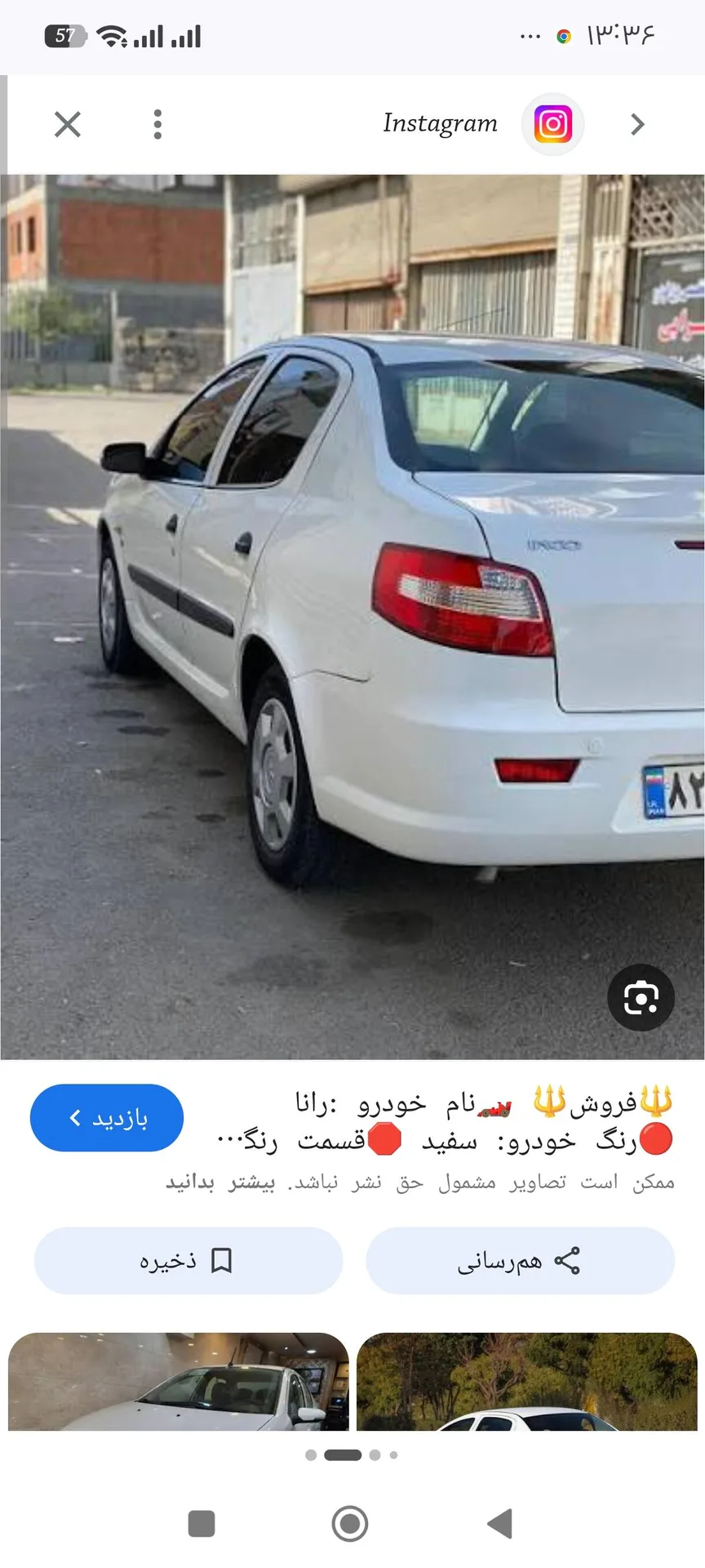 رانا پلاس