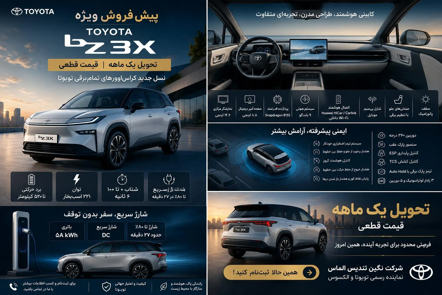 حواله تویوتا  bZ3X