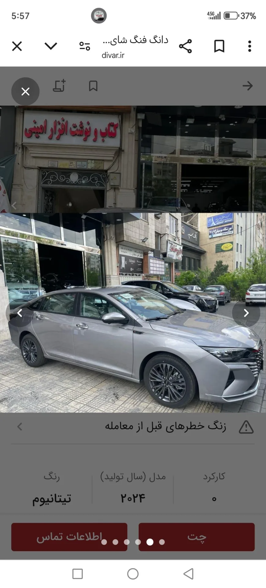 دانگ فنگ شاین مکس