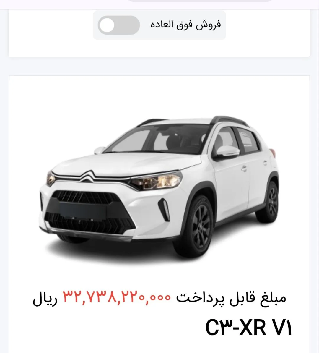 حواله سیتروئن C3 XR