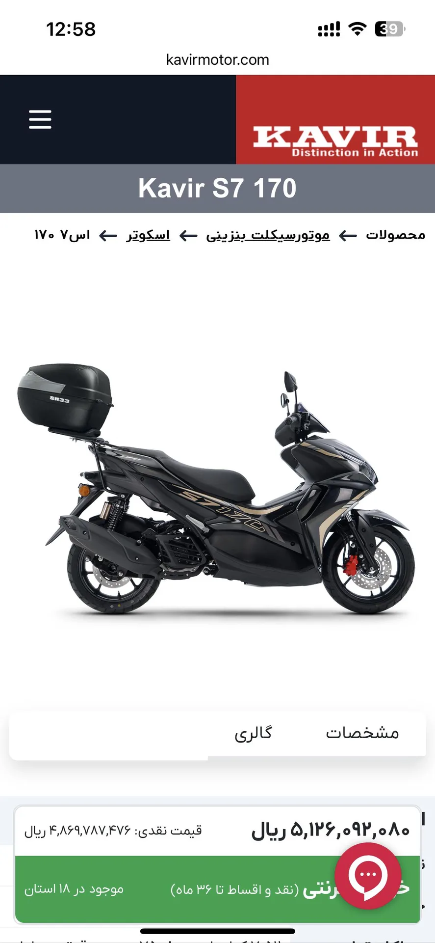 کویر موتور  S7 170 3