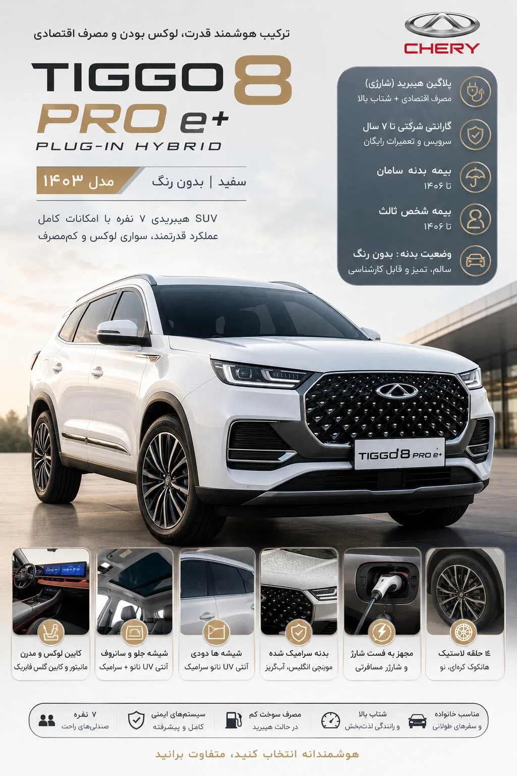 فونیکس  تیگو 8 پرو هیبرید (F8 PRO PHEV) 4