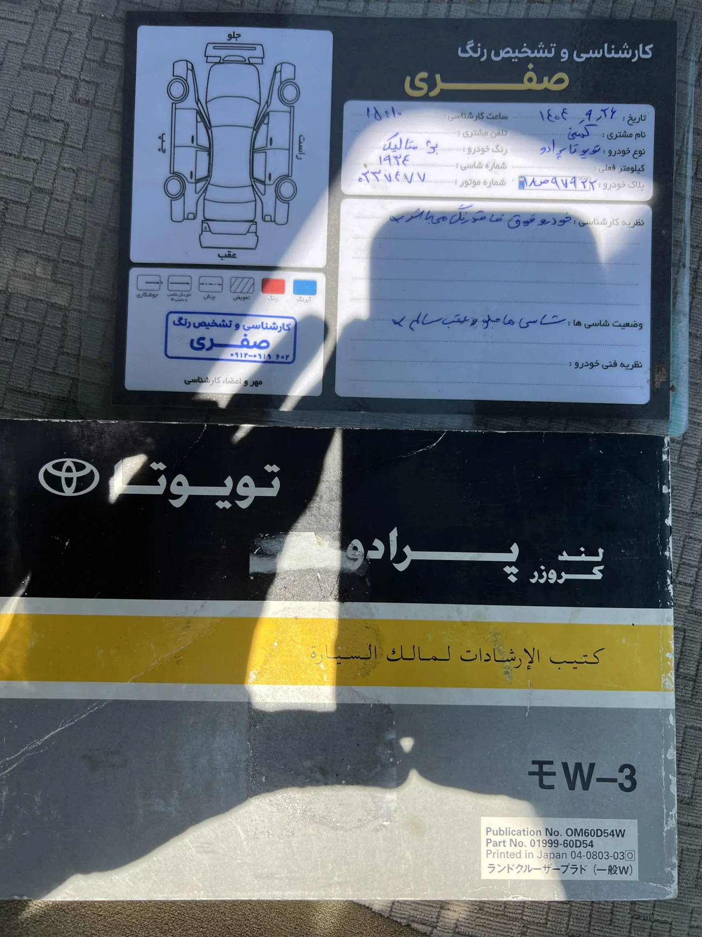 تویوتا  پرادو دو در 3