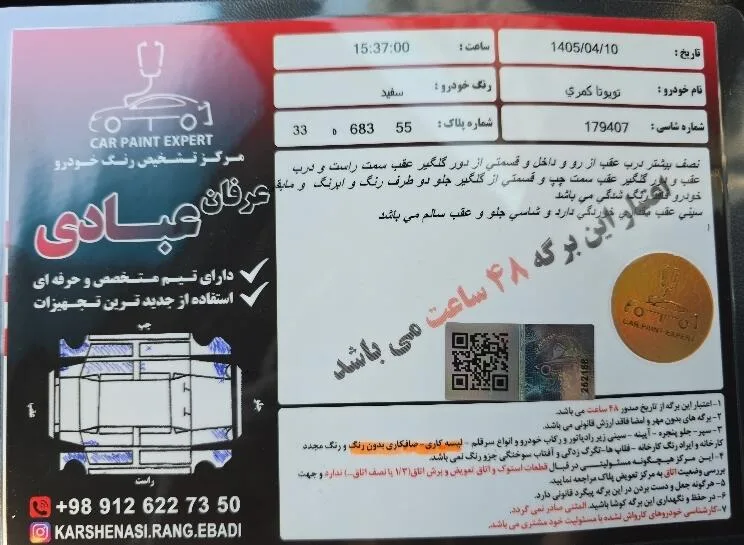 تویوتا  کمری هیبرید 4