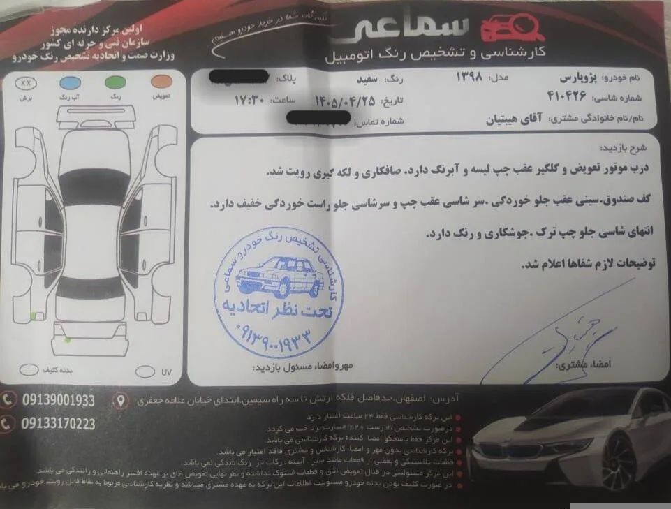 پژو  پارس 4