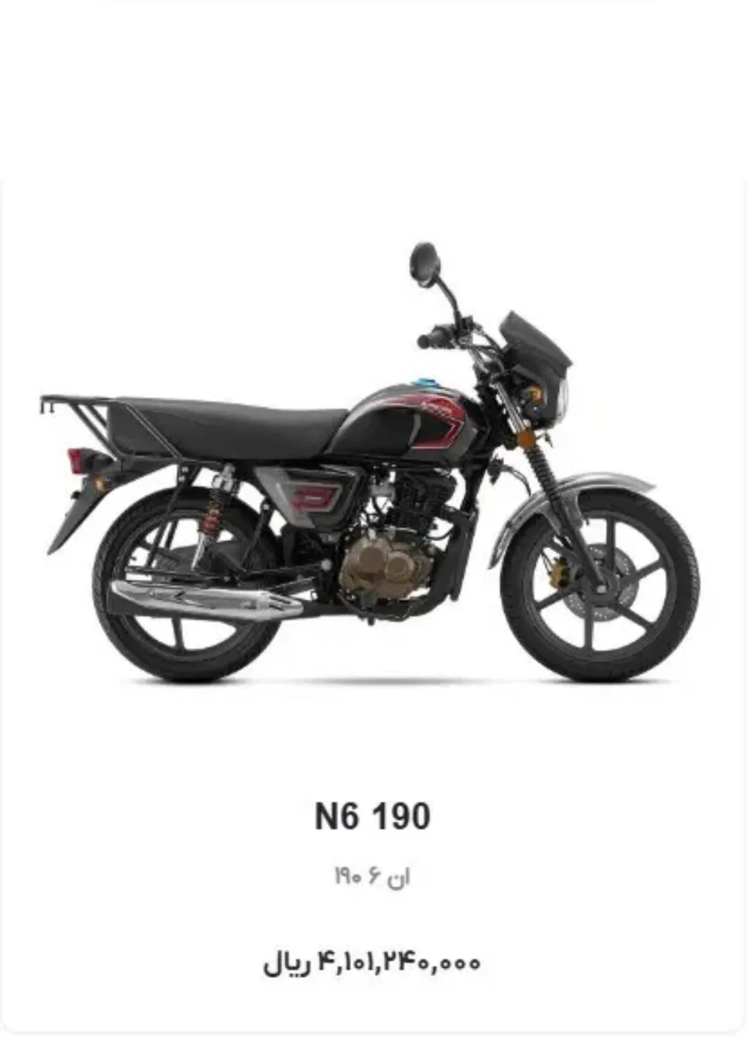 کیو جی موتور  N6 190 3