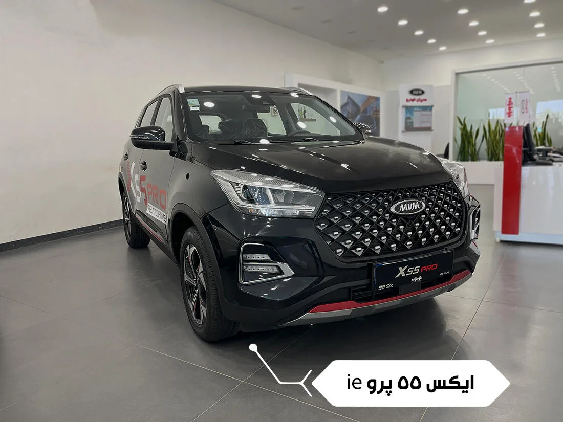 ام وی ام  X55 PRO