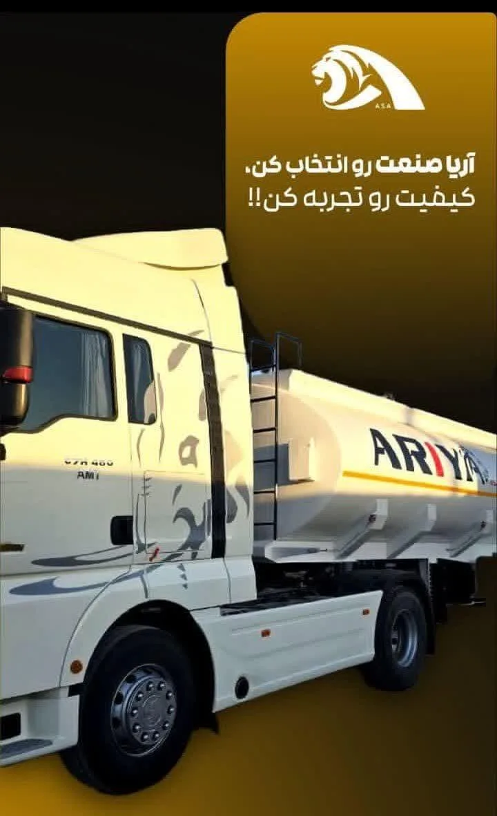 آریا صنعت آذربایجان  تریلر