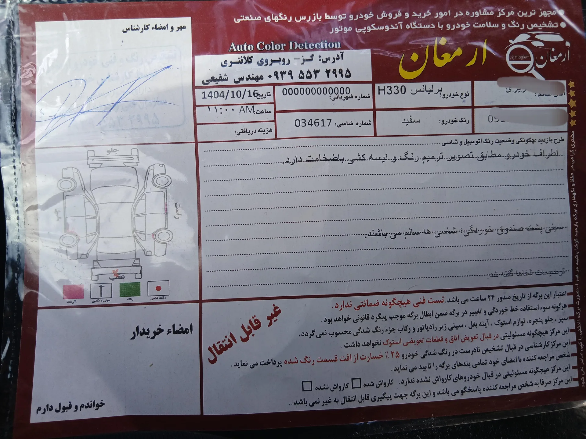 برلیانس  H330 4