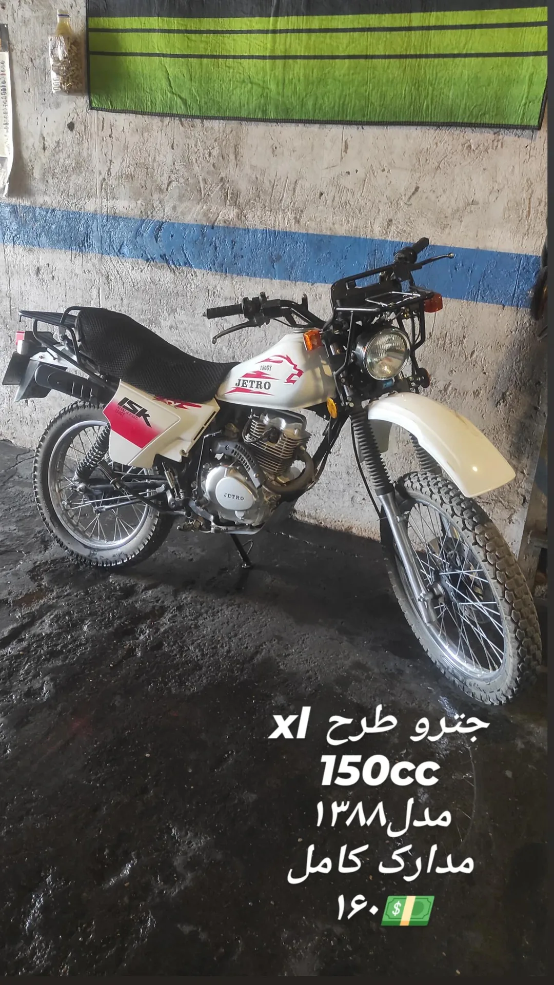 اصفهان سیکلت جترو 150