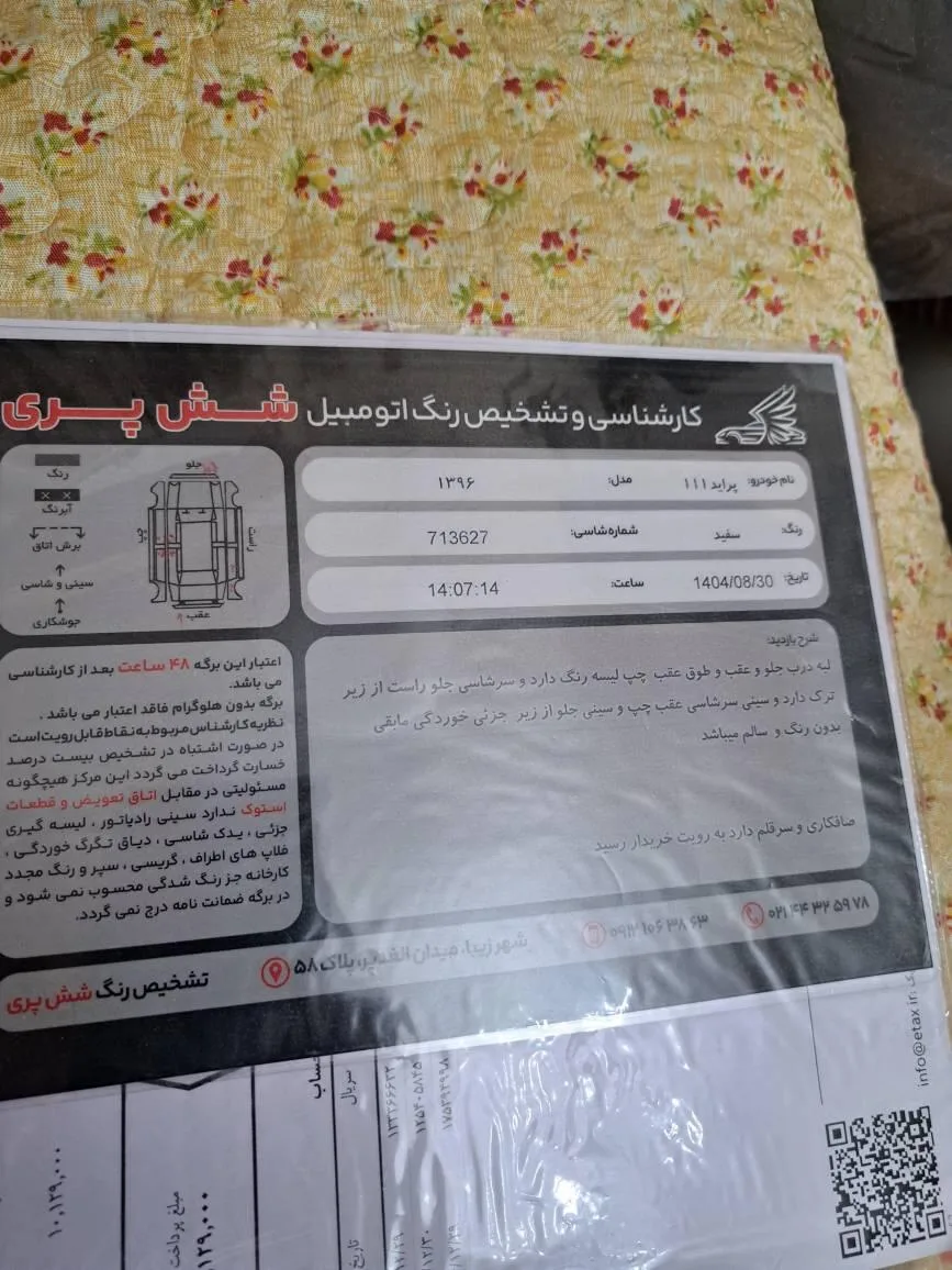 پراید  111 4
