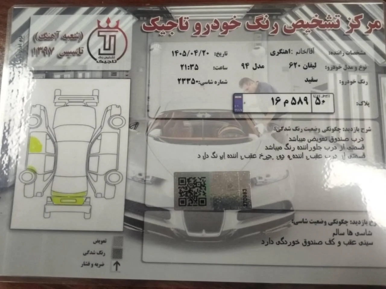 لیفان  620 2