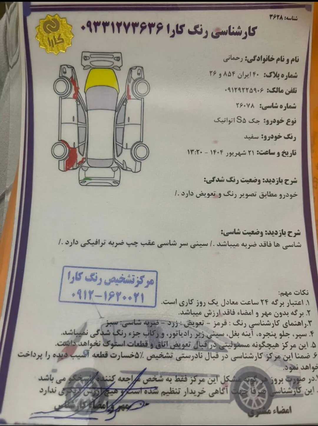 جک  S5 4